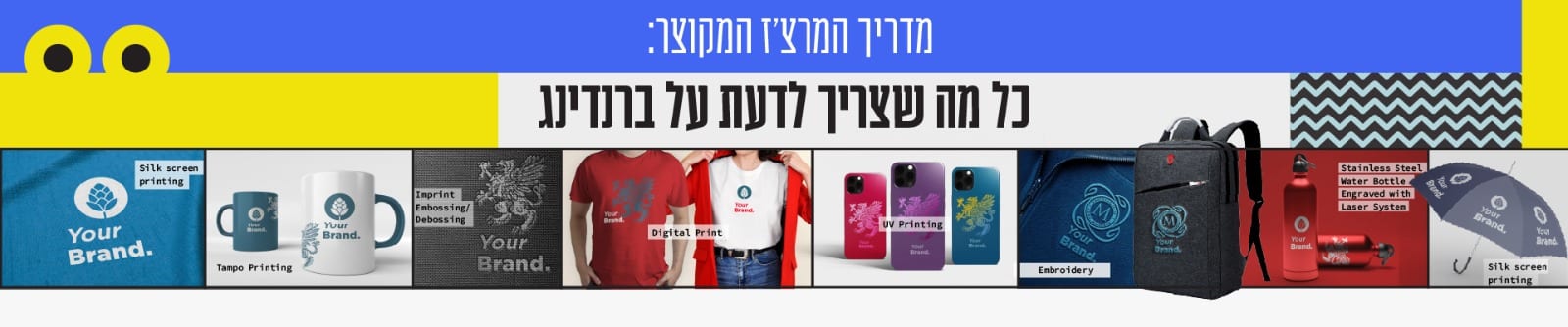 מיתוג מוצר לעסקים, ארגונים ומה שביניהם