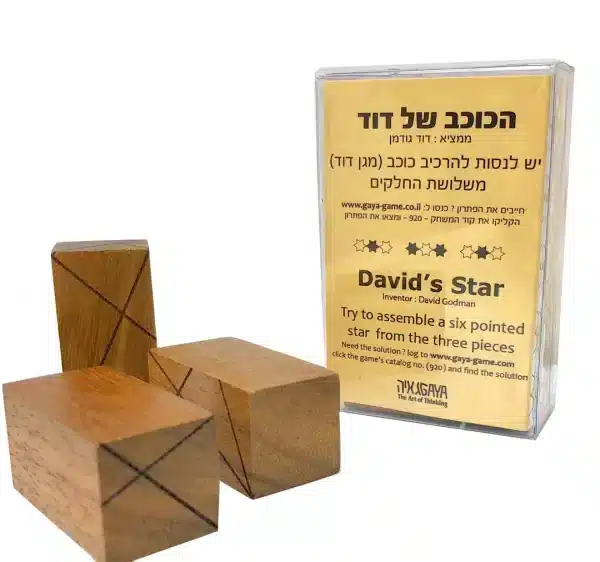 מתנות לעובדים - הכוכב של דוד