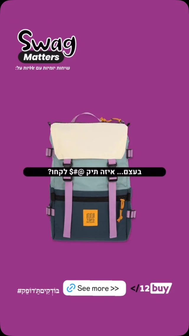 #12buy #hr #מיתוגמעסיק #employerbranding #topo #backpack #אחתשיודעת #timbuk2